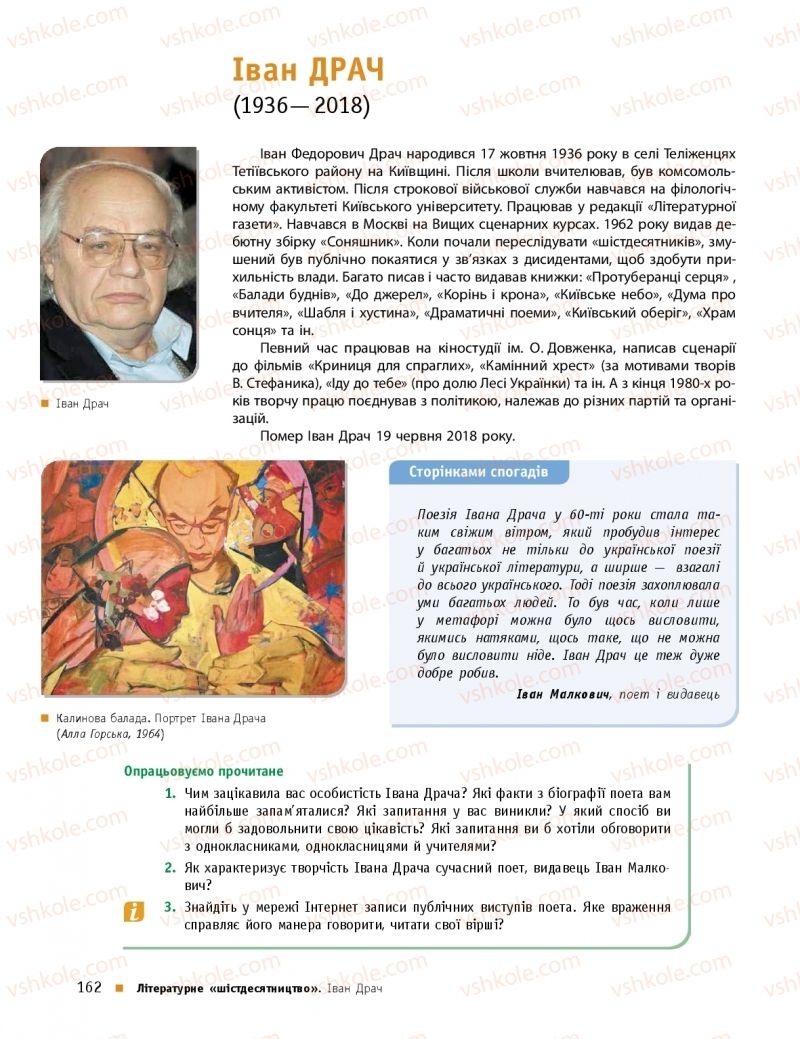 Страница 162 | Підручник Українська література 11 клас О.І. Борзенко, О.В. Лобусова 2019 Профільний рівень