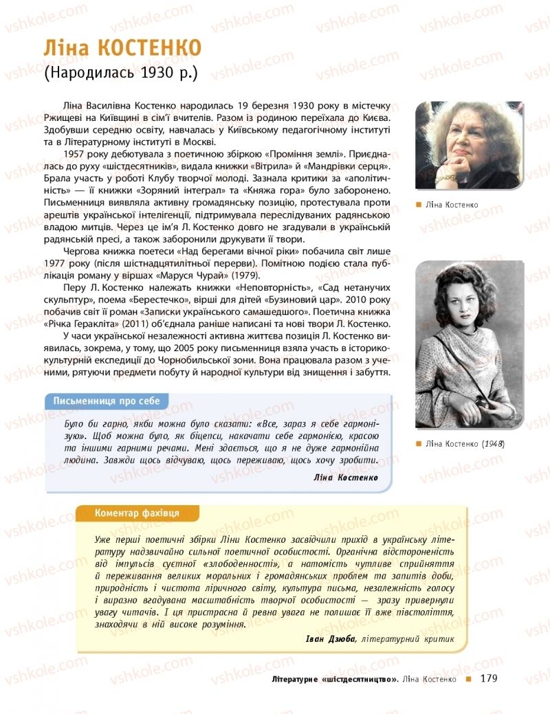 Страница 179 | Підручник Українська література 11 клас О.І. Борзенко, О.В. Лобусова 2019 Профільний рівень