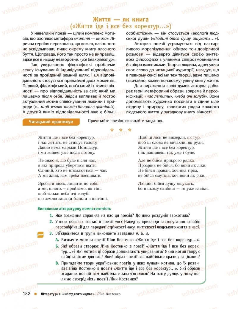 Страница 182 | Підручник Українська література 11 клас О.І. Борзенко, О.В. Лобусова 2019 Профільний рівень