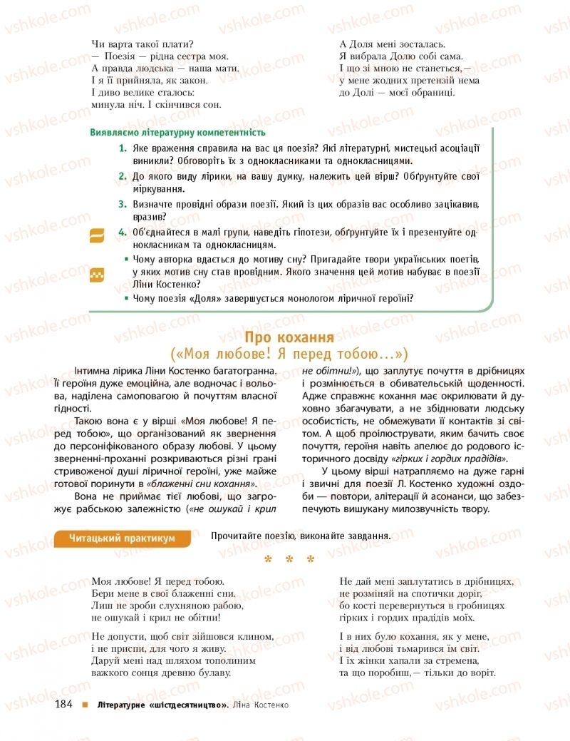Страница 184 | Підручник Українська література 11 клас О.І. Борзенко, О.В. Лобусова 2019 Профільний рівень