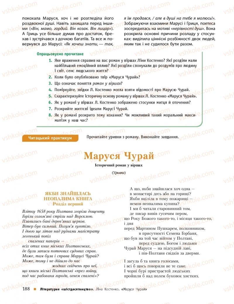 Страница 188 | Підручник Українська література 11 клас О.І. Борзенко, О.В. Лобусова 2019 Профільний рівень