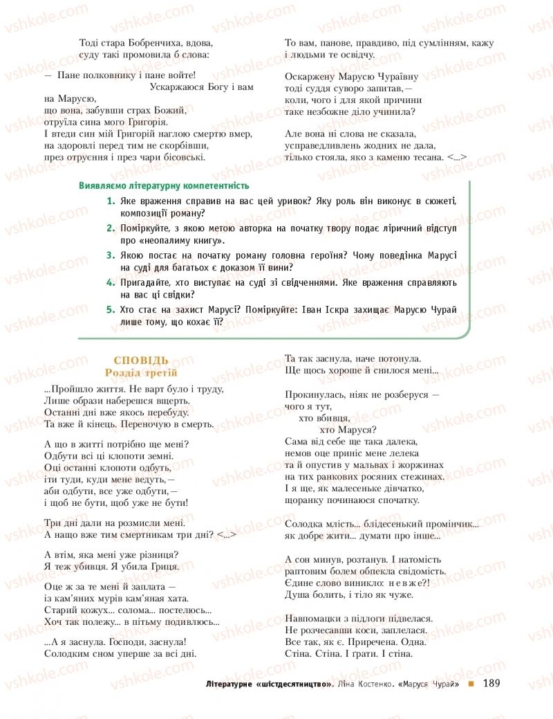 Страница 189 | Підручник Українська література 11 клас О.І. Борзенко, О.В. Лобусова 2019 Профільний рівень