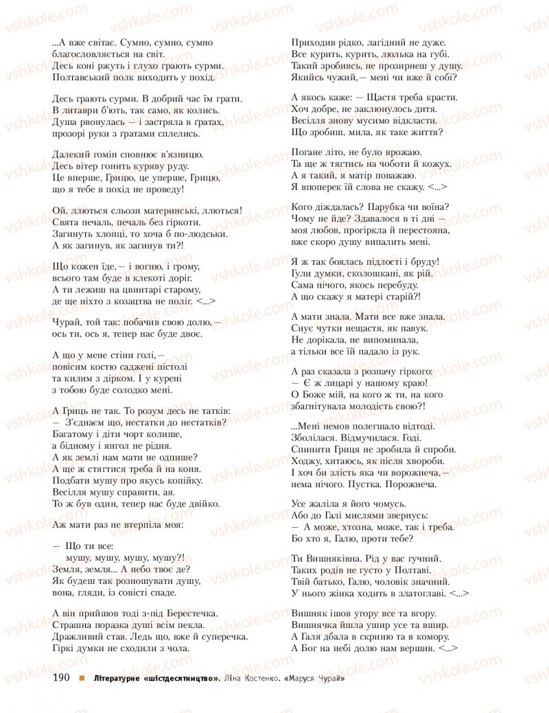 Страница 190 | Підручник Українська література 11 клас О.І. Борзенко, О.В. Лобусова 2019 Профільний рівень