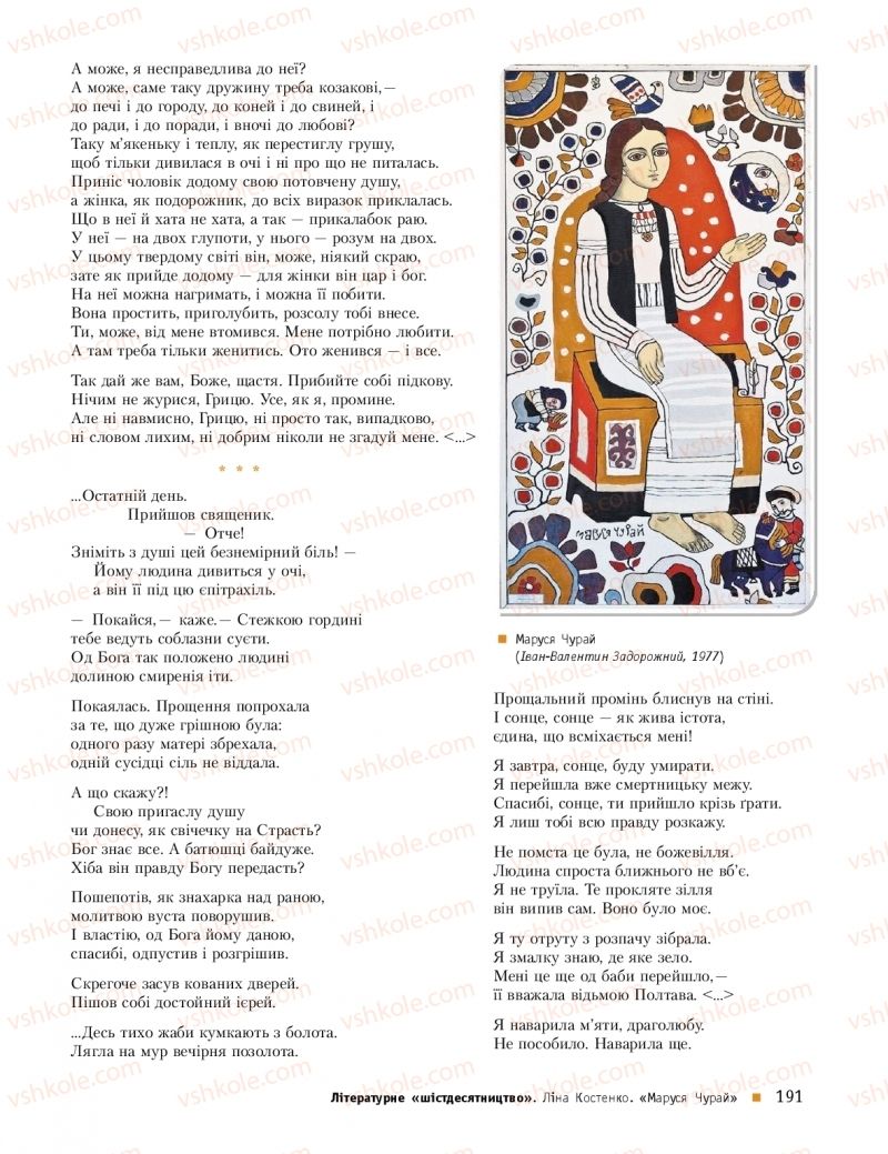 Страница 191 | Підручник Українська література 11 клас О.І. Борзенко, О.В. Лобусова 2019 Профільний рівень