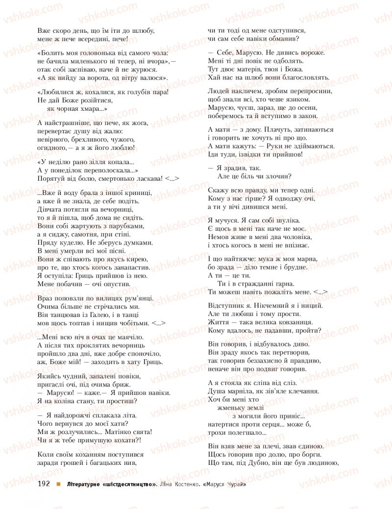 Страница 192 | Підручник Українська література 11 клас О.І. Борзенко, О.В. Лобусова 2019 Профільний рівень