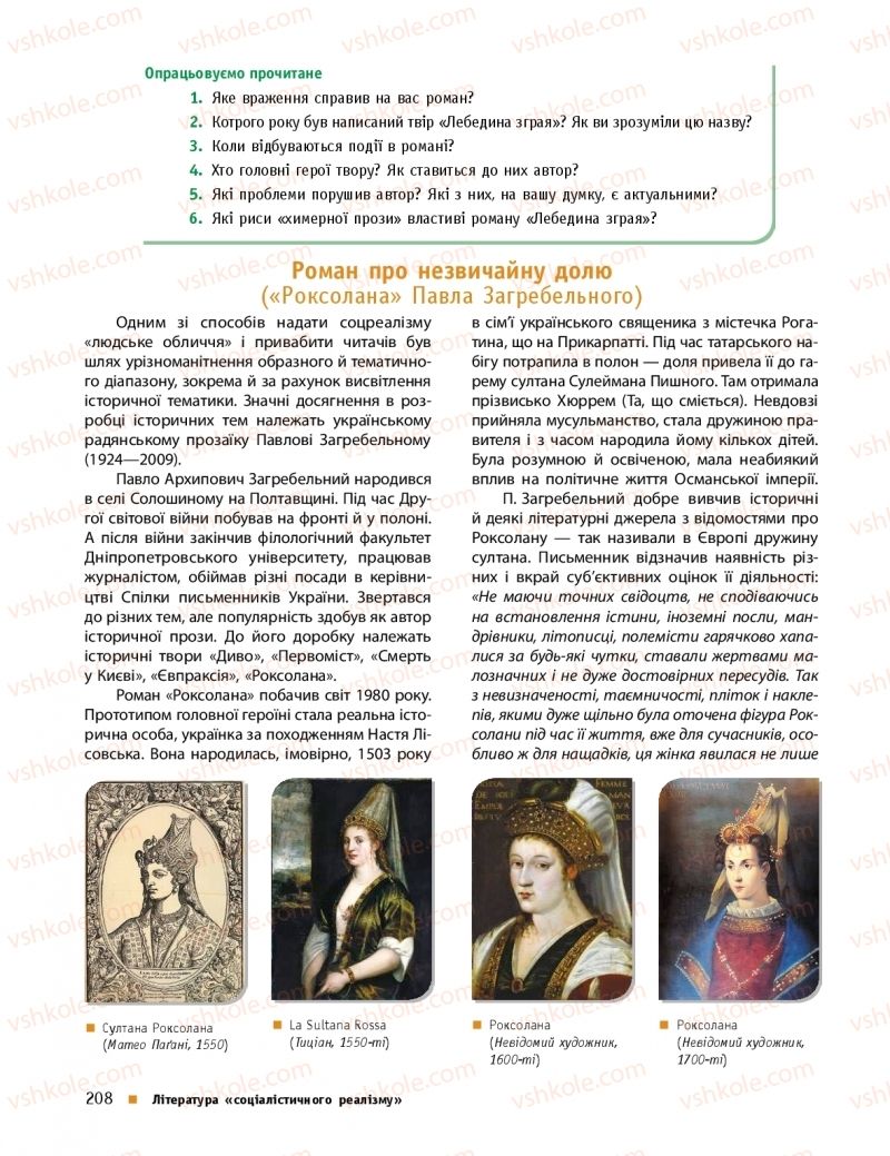 Страница 208 | Підручник Українська література 11 клас О.І. Борзенко, О.В. Лобусова 2019 Профільний рівень