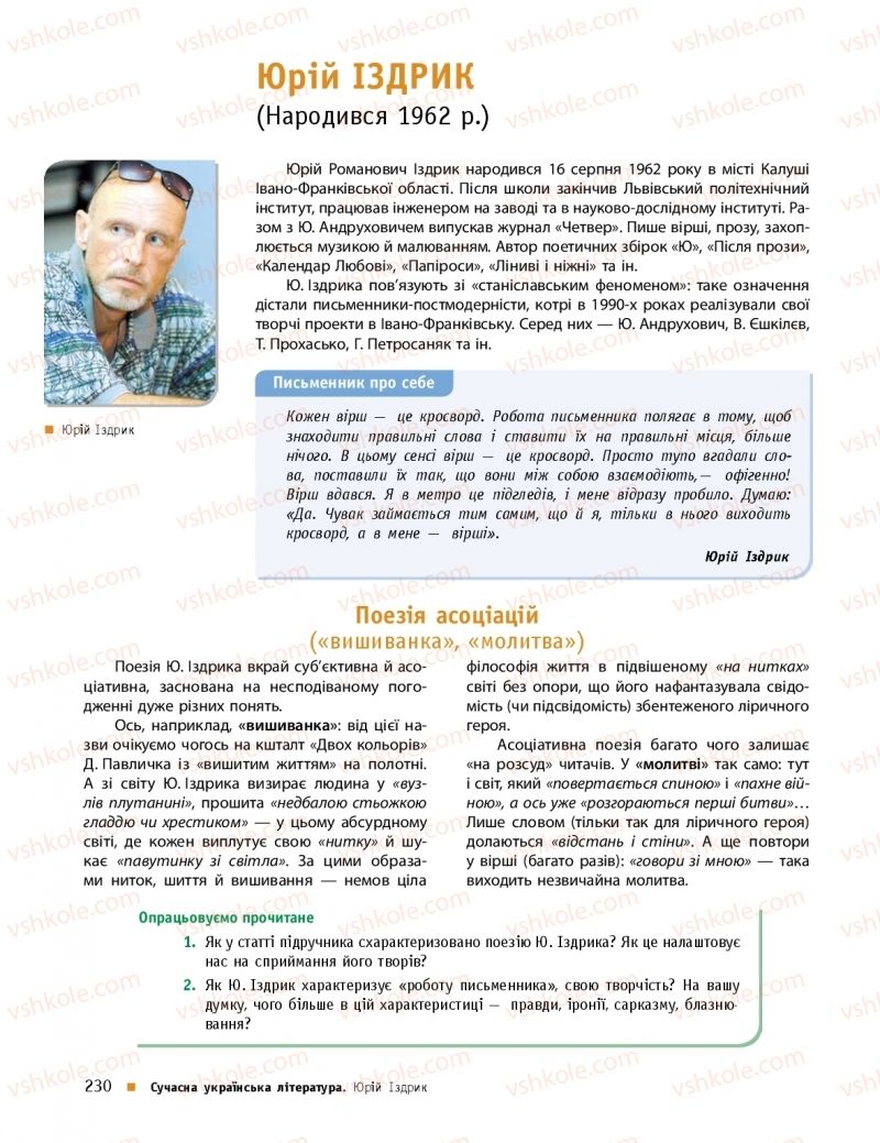 Страница 230 | Підручник Українська література 11 клас О.І. Борзенко, О.В. Лобусова 2019 Профільний рівень