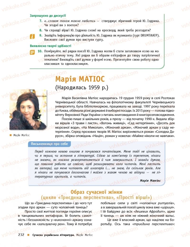 Страница 232 | Підручник Українська література 11 клас О.І. Борзенко, О.В. Лобусова 2019 Профільний рівень