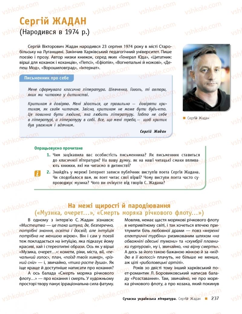 Страница 237 | Підручник Українська література 11 клас О.І. Борзенко, О.В. Лобусова 2019 Профільний рівень