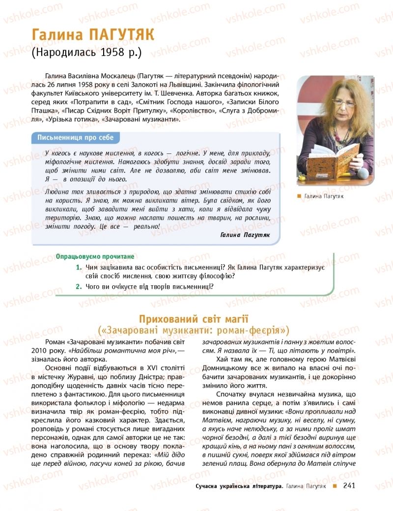 Страница 241 | Підручник Українська література 11 клас О.І. Борзенко, О.В. Лобусова 2019 Профільний рівень