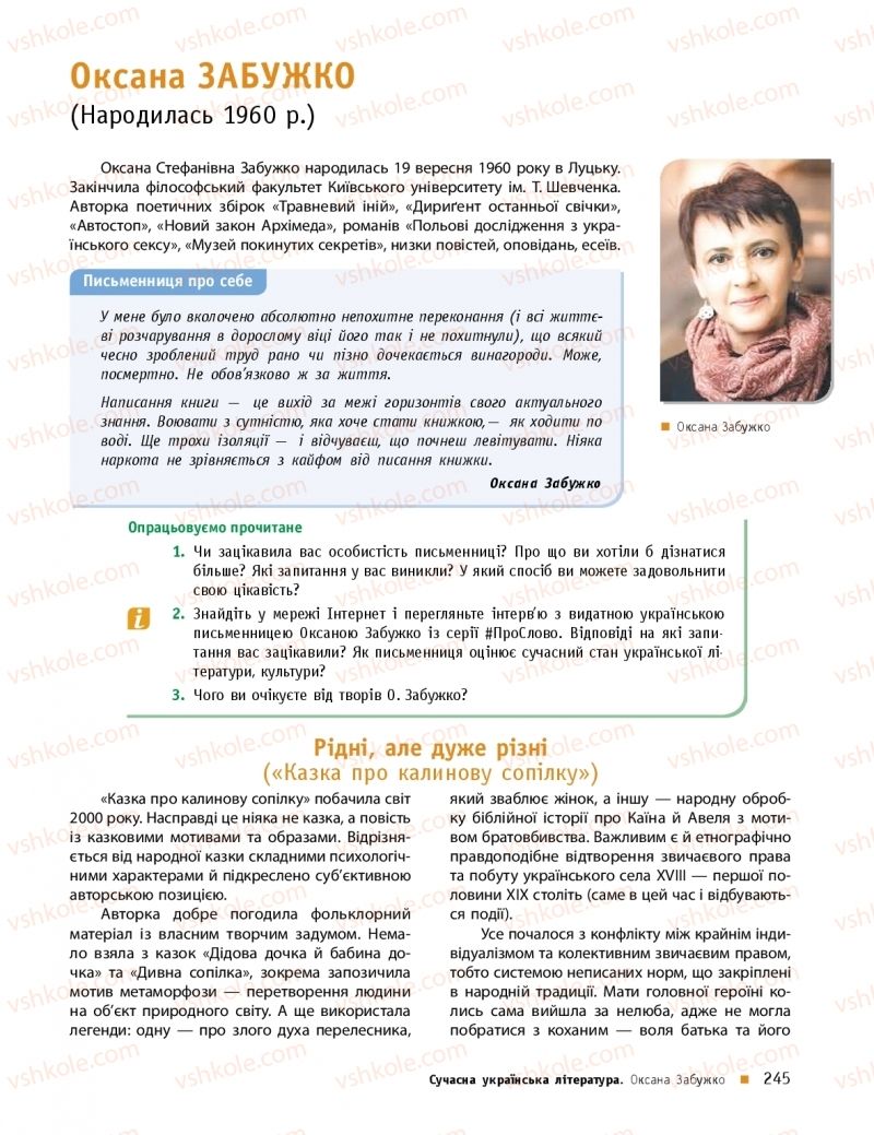 Страница 245 | Підручник Українська література 11 клас О.І. Борзенко, О.В. Лобусова 2019 Профільний рівень