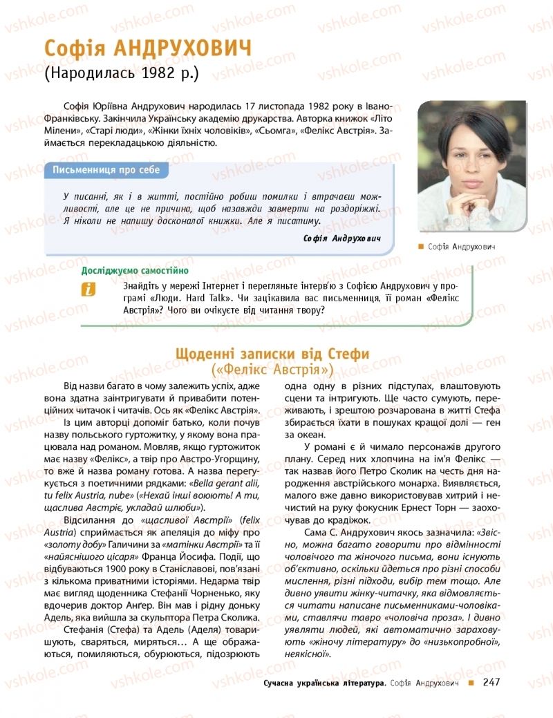 Страница 247 | Підручник Українська література 11 клас О.І. Борзенко, О.В. Лобусова 2019 Профільний рівень