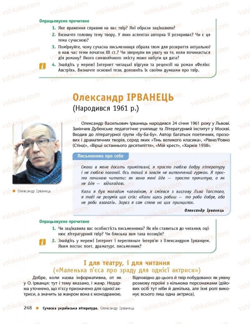 Страница 248 | Підручник Українська література 11 клас О.І. Борзенко, О.В. Лобусова 2019 Профільний рівень