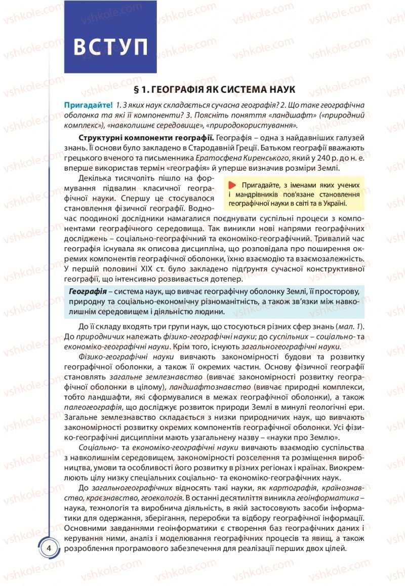 Страница 4 | Підручник Географія 11 клас С.Г. Кобернік, Р.Р. Коваленко 2019