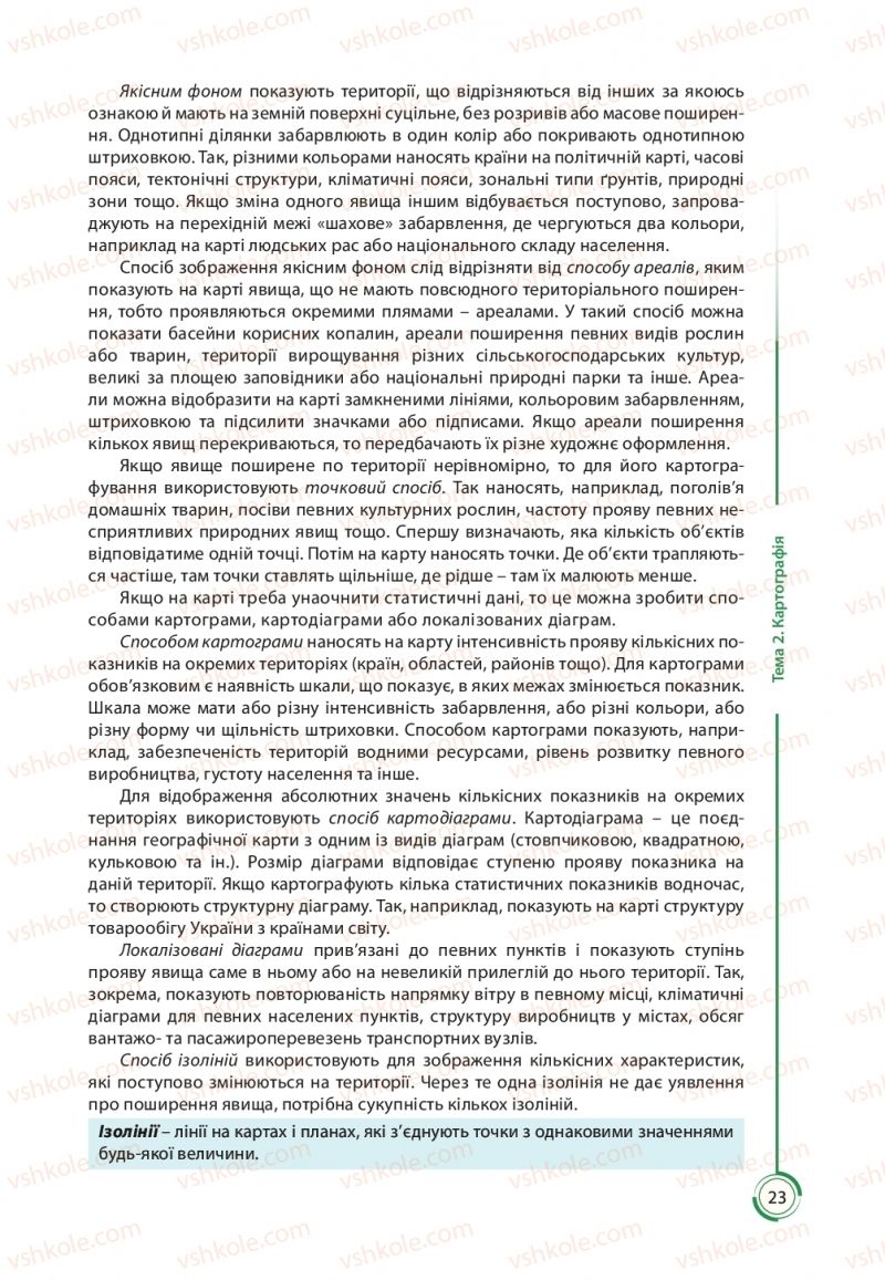 Страница 23 | Підручник Географія 11 клас С.Г. Кобернік, Р.Р. Коваленко 2019