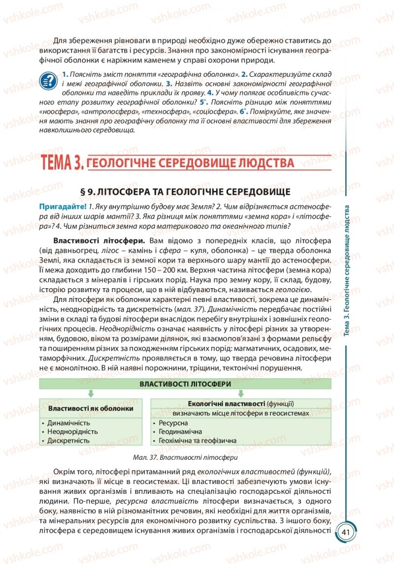 Страница 41 | Підручник Географія 11 клас С.Г. Кобернік, Р.Р. Коваленко 2019