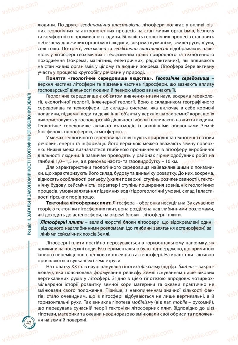 Страница 42 | Підручник Географія 11 клас С.Г. Кобернік, Р.Р. Коваленко 2019