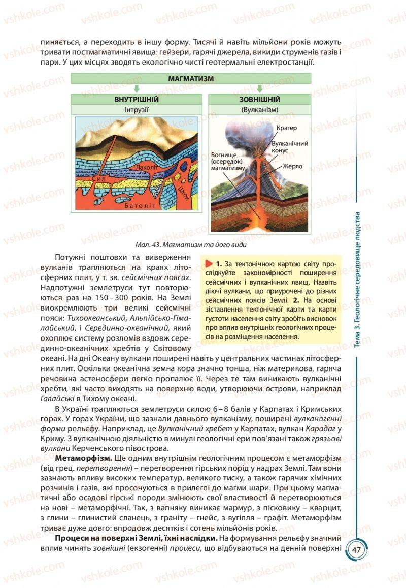 Страница 47 | Підручник Географія 11 клас С.Г. Кобернік, Р.Р. Коваленко 2019