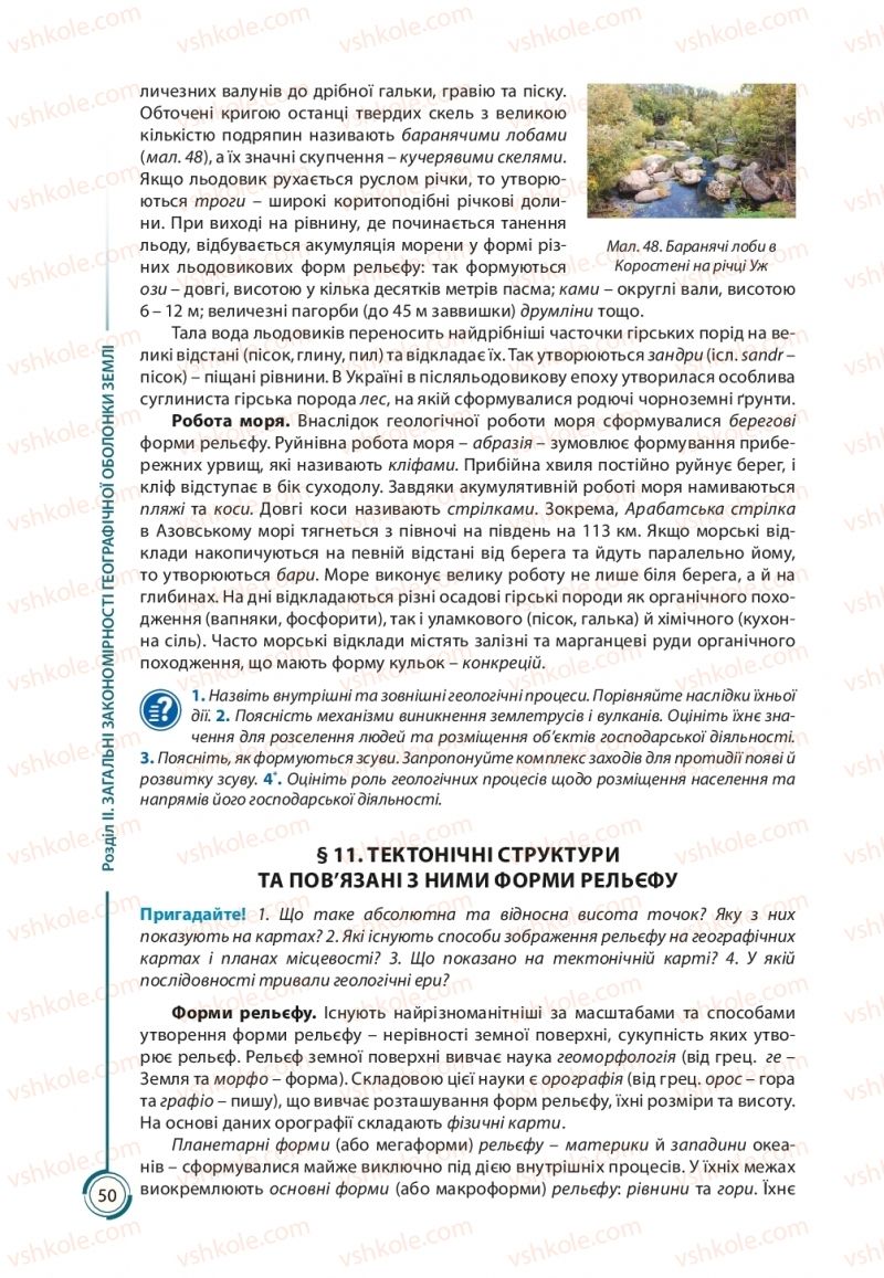 Страница 50 | Підручник Географія 11 клас С.Г. Кобернік, Р.Р. Коваленко 2019