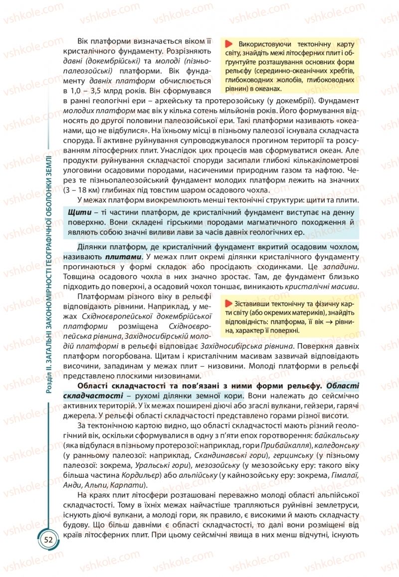 Страница 52 | Підручник Географія 11 клас С.Г. Кобернік, Р.Р. Коваленко 2019