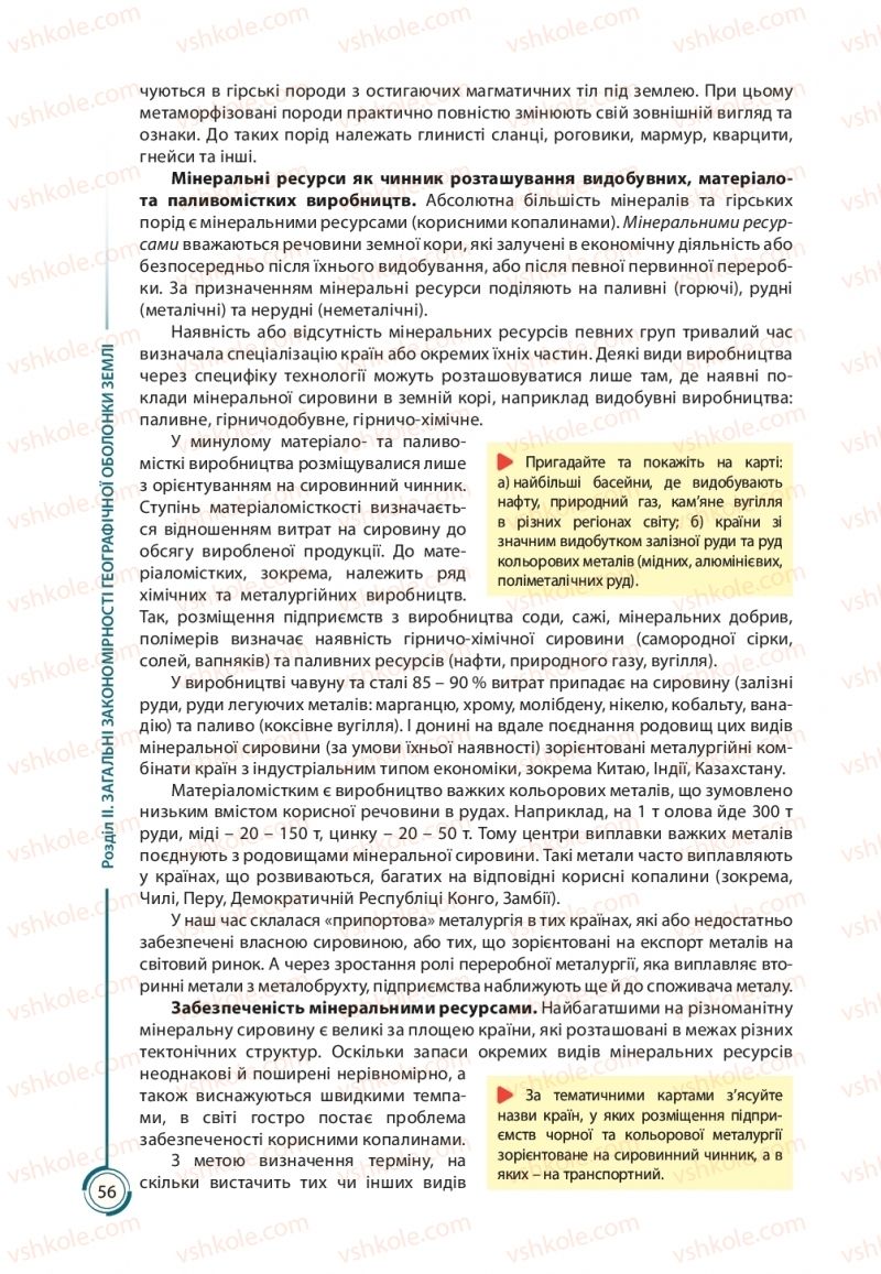 Страница 56 | Підручник Географія 11 клас С.Г. Кобернік, Р.Р. Коваленко 2019