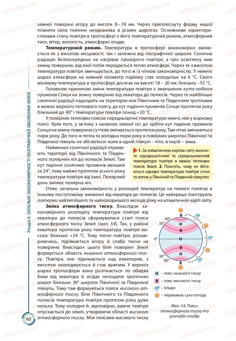 Страница 60 | Підручник Географія 11 клас С.Г. Кобернік, Р.Р. Коваленко 2019
