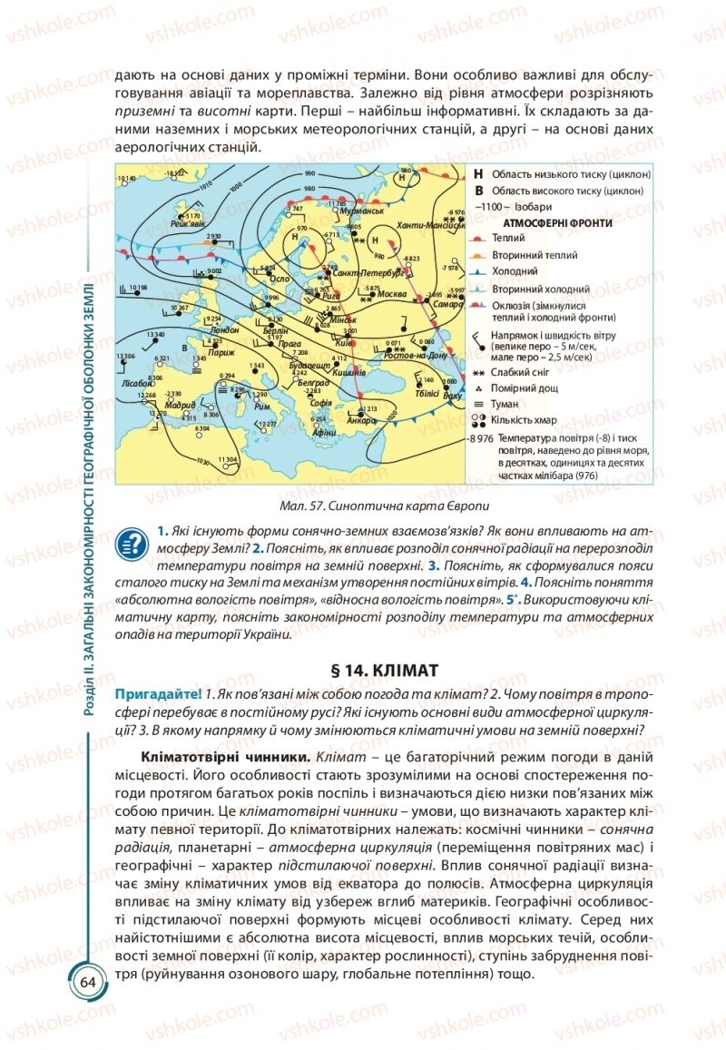 Страница 64 | Підручник Географія 11 клас С.Г. Кобернік, Р.Р. Коваленко 2019