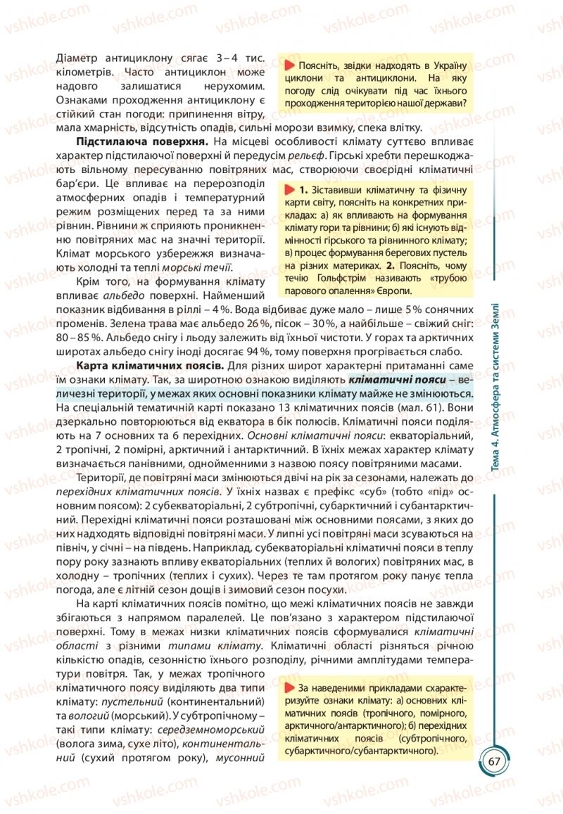 Страница 67 | Підручник Географія 11 клас С.Г. Кобернік, Р.Р. Коваленко 2019