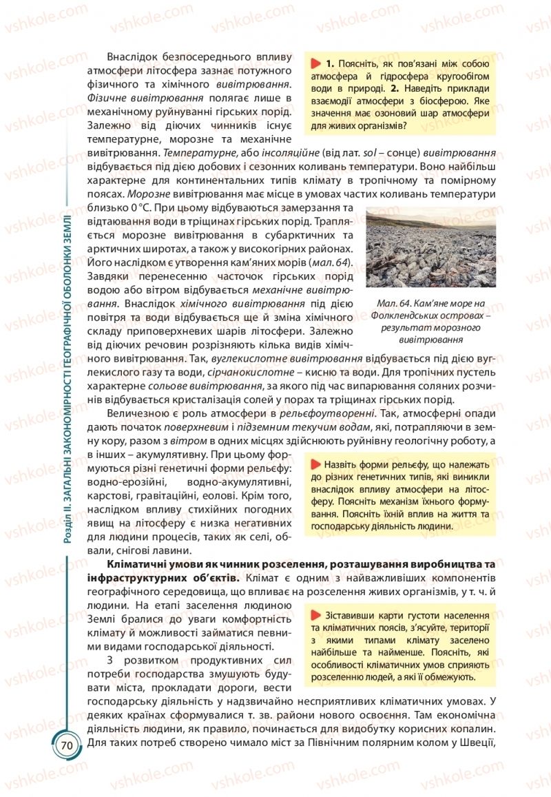 Страница 70 | Підручник Географія 11 клас С.Г. Кобернік, Р.Р. Коваленко 2019