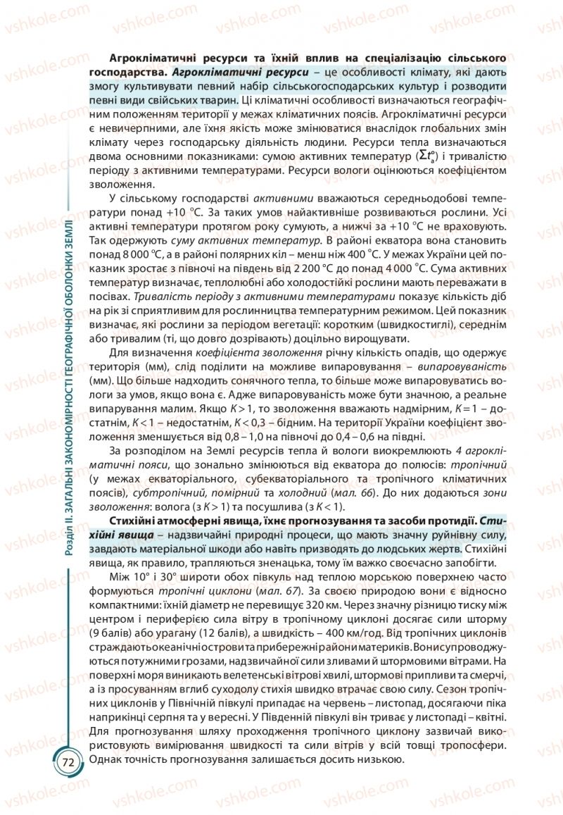 Страница 72 | Підручник Географія 11 клас С.Г. Кобернік, Р.Р. Коваленко 2019