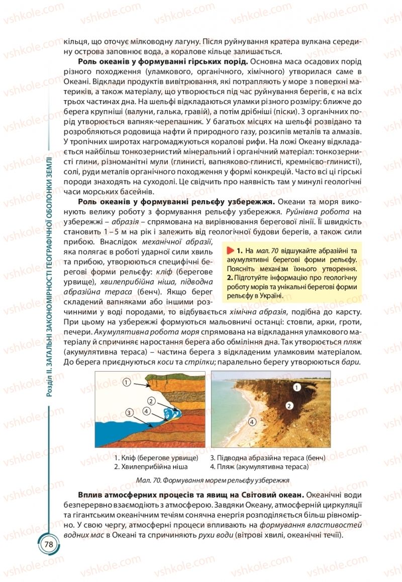 Страница 78 | Підручник Географія 11 клас С.Г. Кобернік, Р.Р. Коваленко 2019