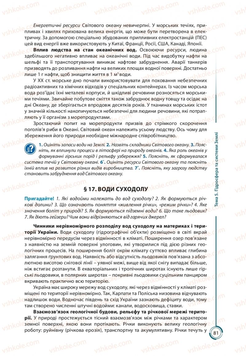 Страница 81 | Підручник Географія 11 клас С.Г. Кобернік, Р.Р. Коваленко 2019