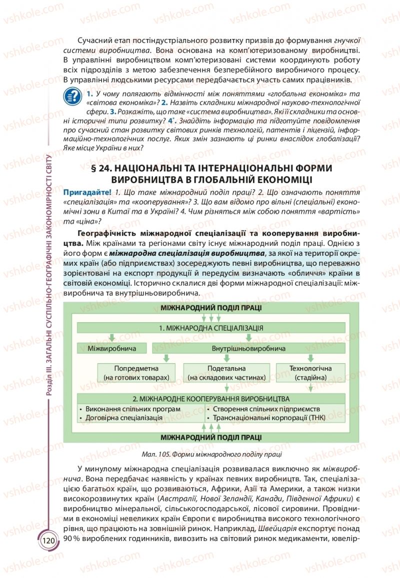 Страница 120 | Підручник Географія 11 клас С.Г. Кобернік, Р.Р. Коваленко 2019