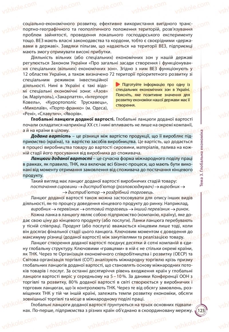 Страница 123 | Підручник Географія 11 клас С.Г. Кобернік, Р.Р. Коваленко 2019