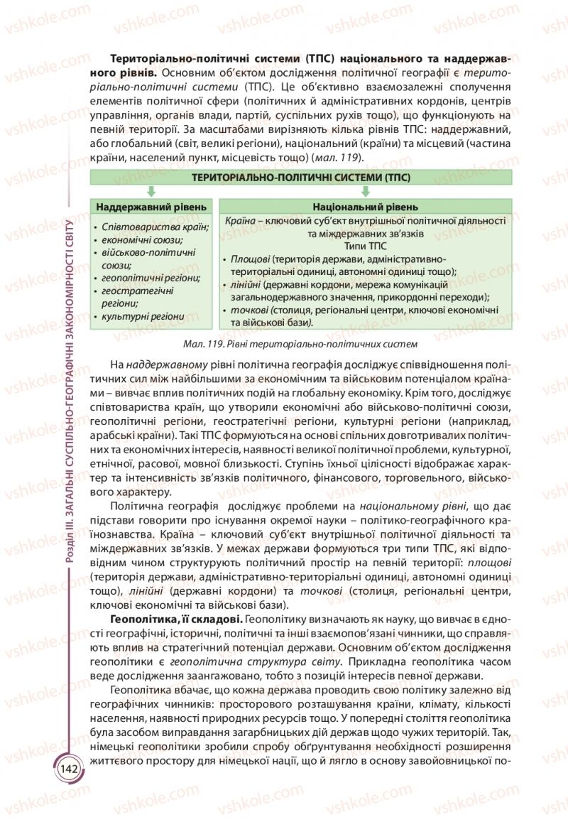 Страница 142 | Підручник Географія 11 клас С.Г. Кобернік, Р.Р. Коваленко 2019