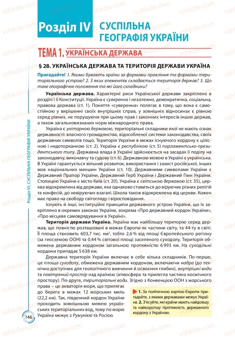 Страница 146 | Підручник Географія 11 клас С.Г. Кобернік, Р.Р. Коваленко 2019