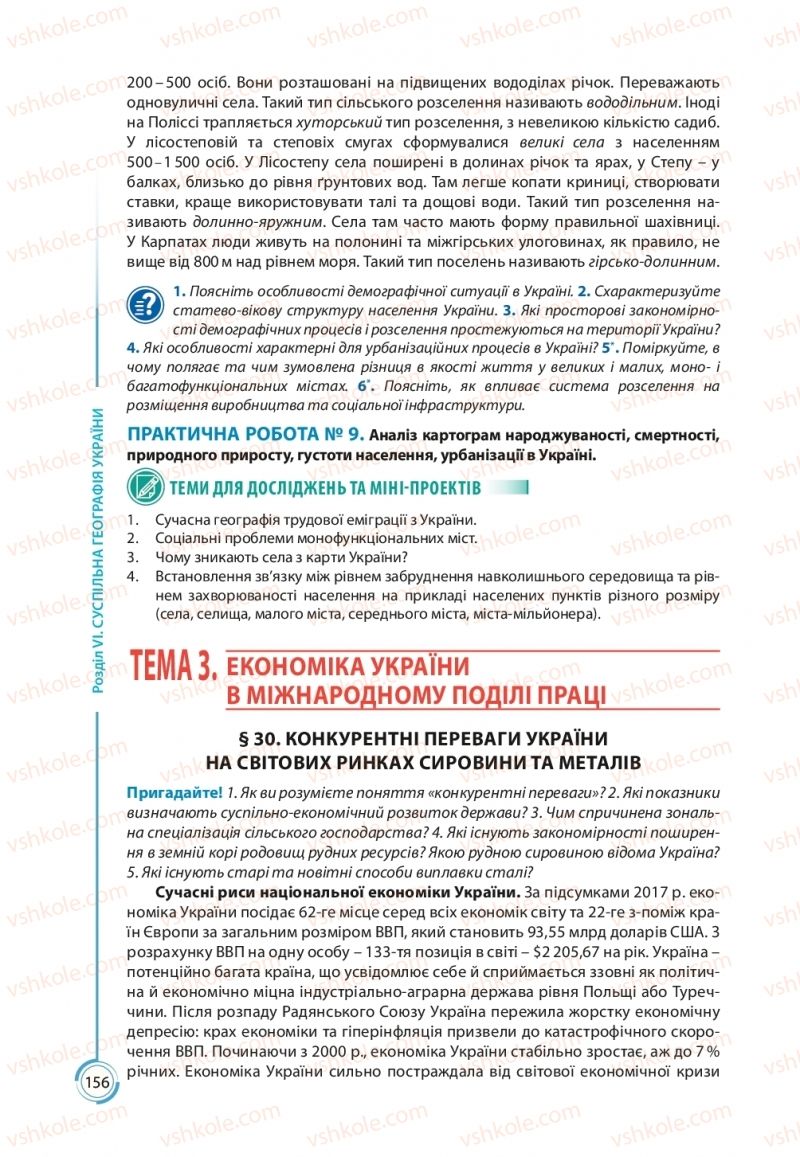 Страница 156 | Підручник Географія 11 клас С.Г. Кобернік, Р.Р. Коваленко 2019