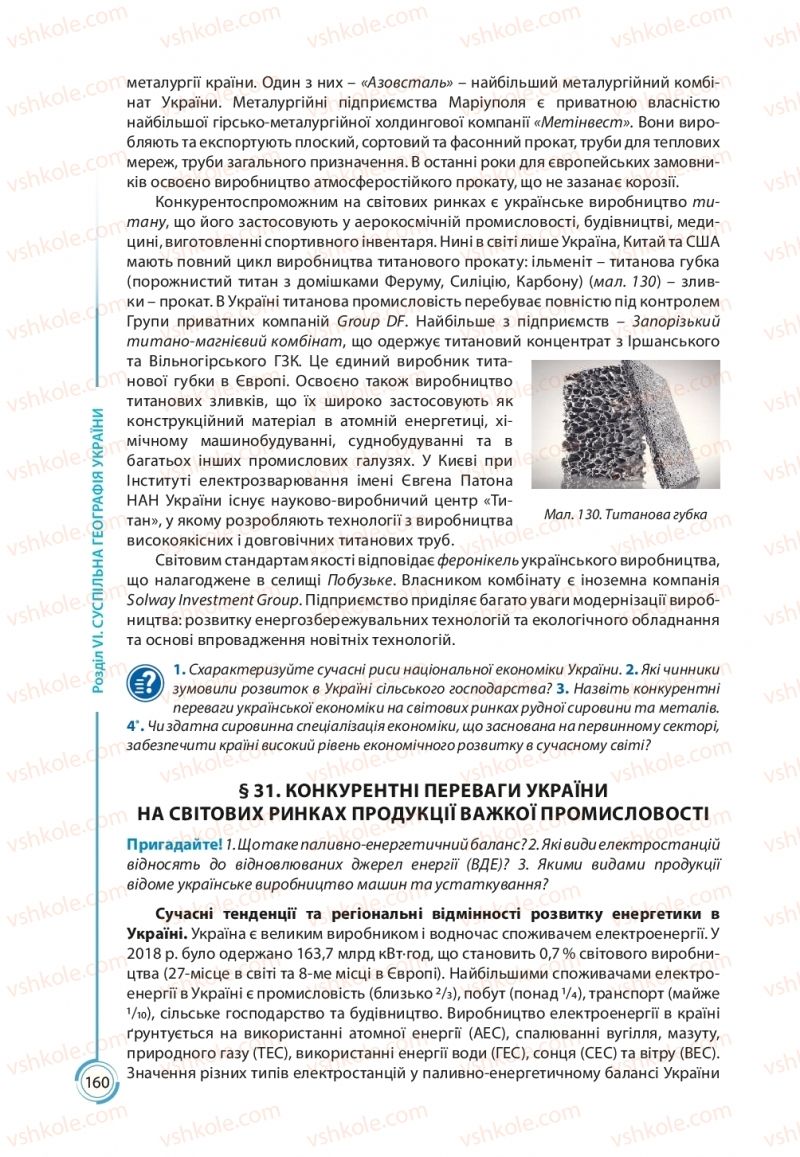 Страница 160 | Підручник Географія 11 клас С.Г. Кобернік, Р.Р. Коваленко 2019