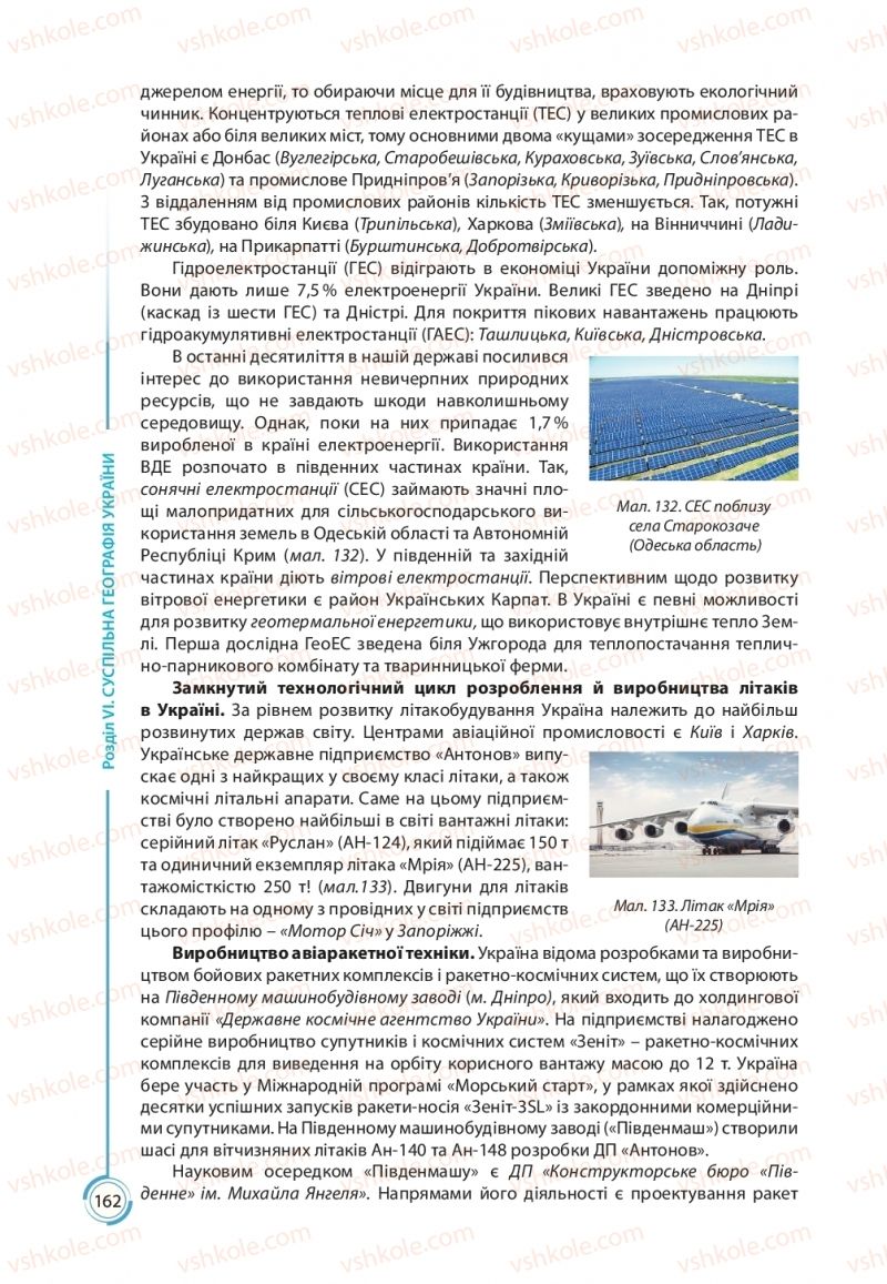 Страница 162 | Підручник Географія 11 клас С.Г. Кобернік, Р.Р. Коваленко 2019