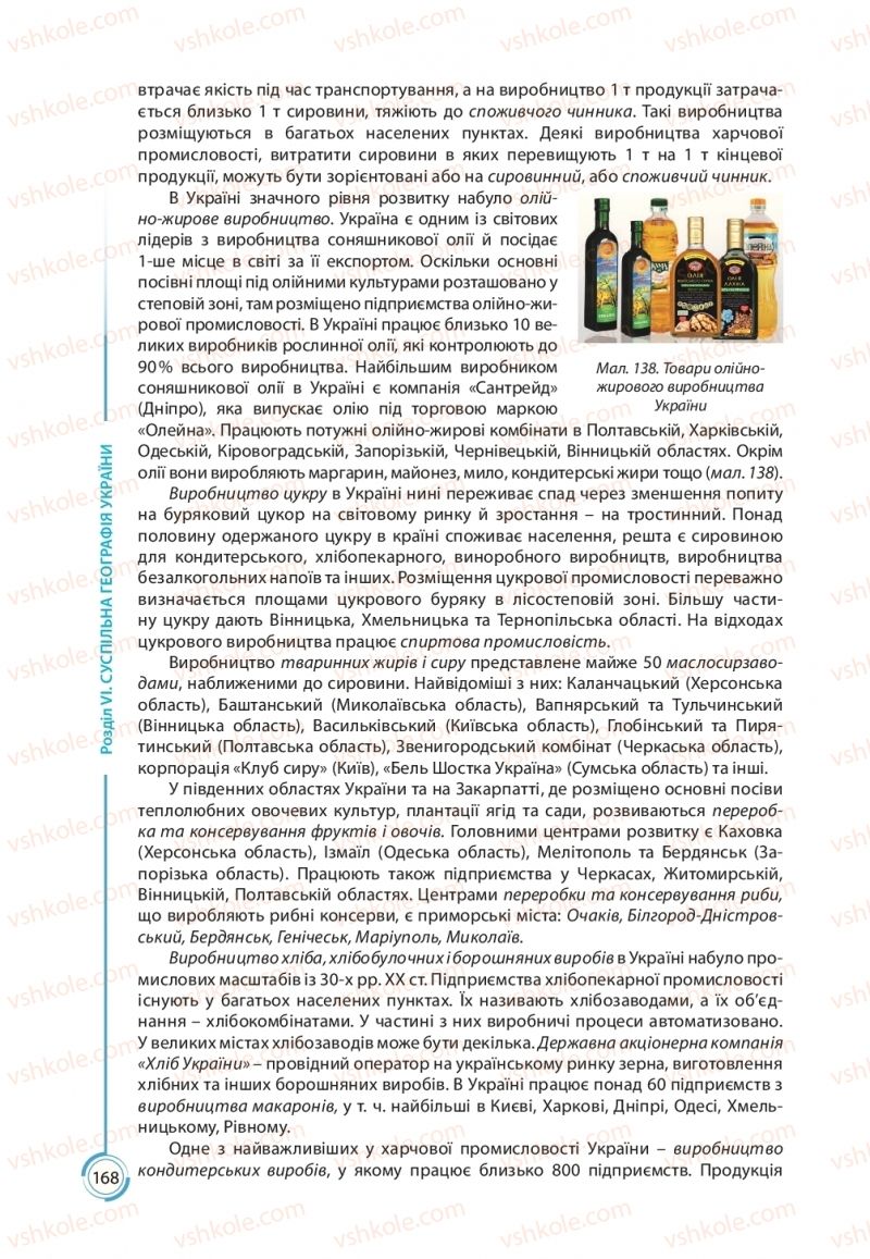 Страница 168 | Підручник Географія 11 клас С.Г. Кобернік, Р.Р. Коваленко 2019