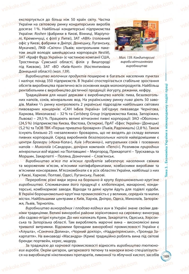 Страница 169 | Підручник Географія 11 клас С.Г. Кобернік, Р.Р. Коваленко 2019