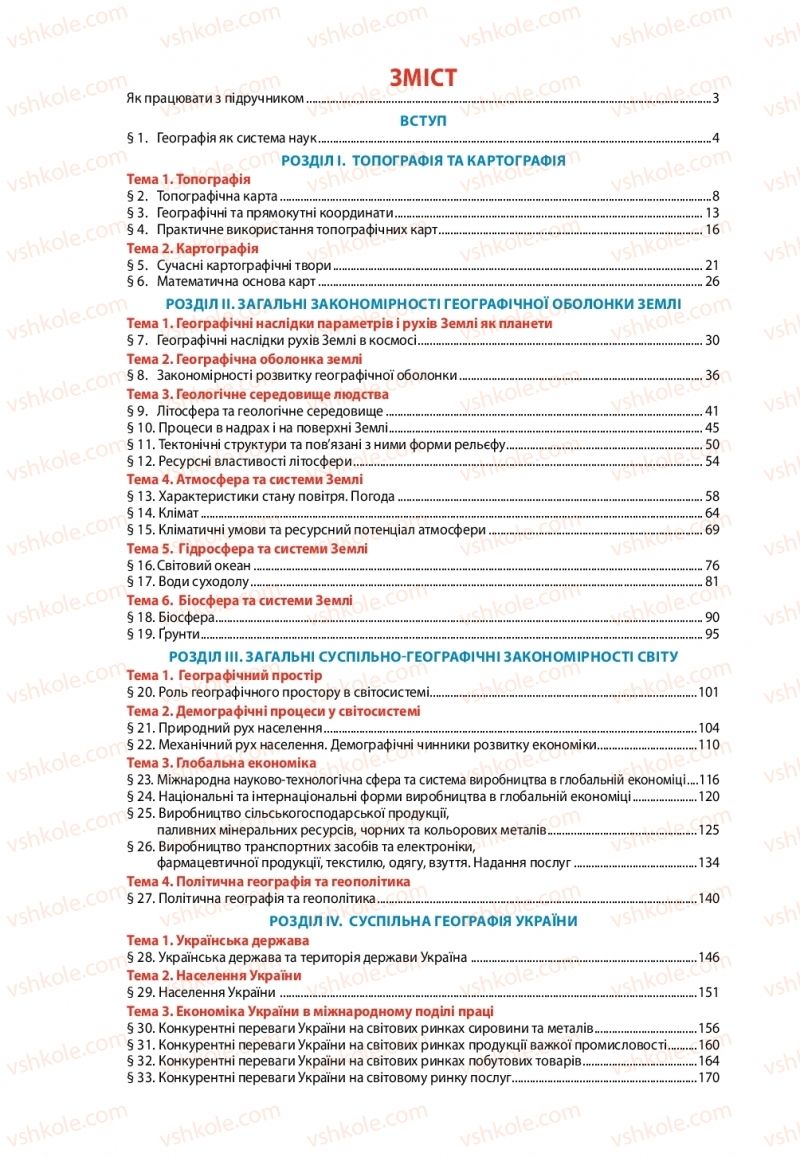 Страница 176 | Підручник Географія 11 клас С.Г. Кобернік, Р.Р. Коваленко 2019