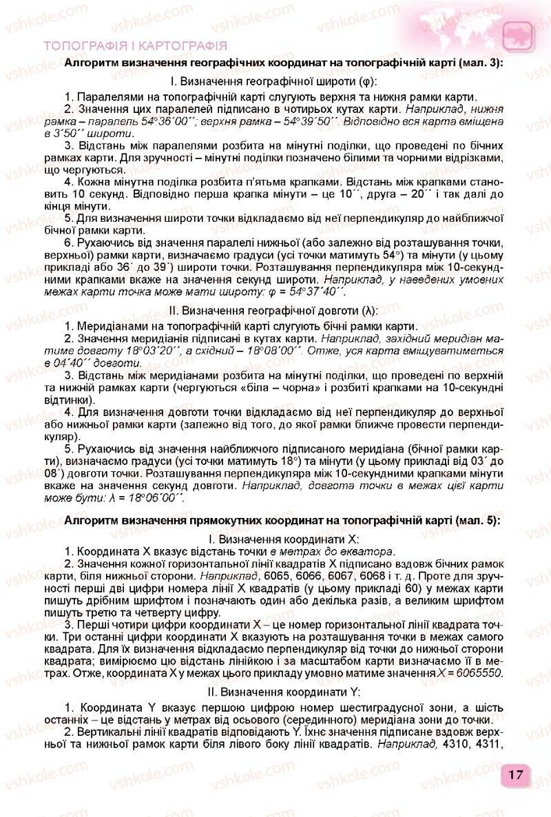 Страница 17 | Підручник Географія 11 клас В.В. Безуглий, Г.О. Лисичарова 2019