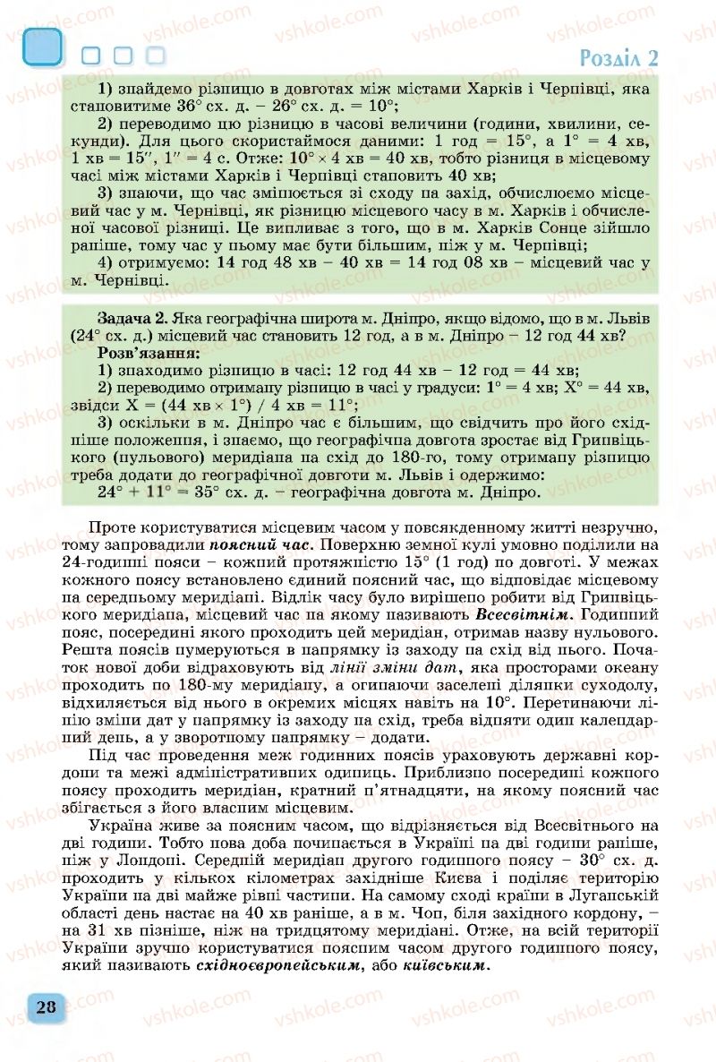 Страница 28 | Підручник Географія 11 клас В.В. Безуглий, Г.О. Лисичарова 2019