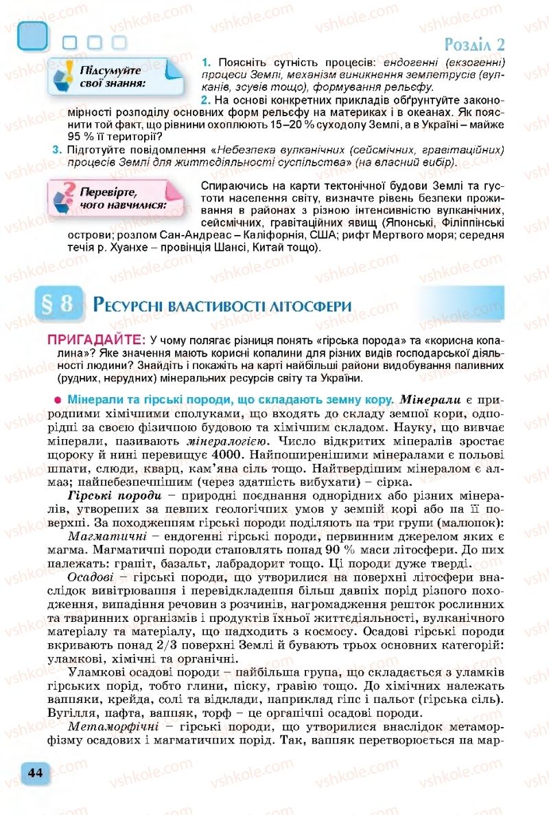 Страница 44 | Підручник Географія 11 клас В.В. Безуглий, Г.О. Лисичарова 2019