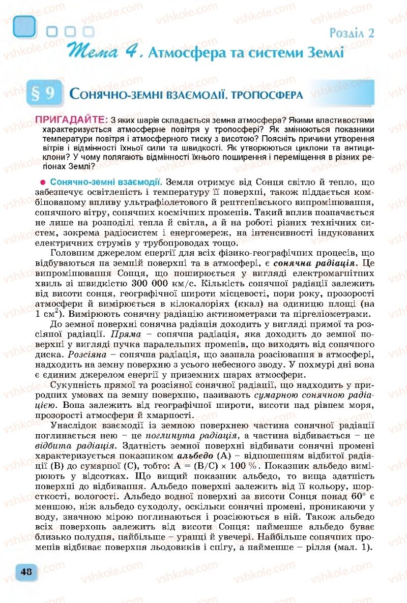 Страница 48 | Підручник Географія 11 клас В.В. Безуглий, Г.О. Лисичарова 2019