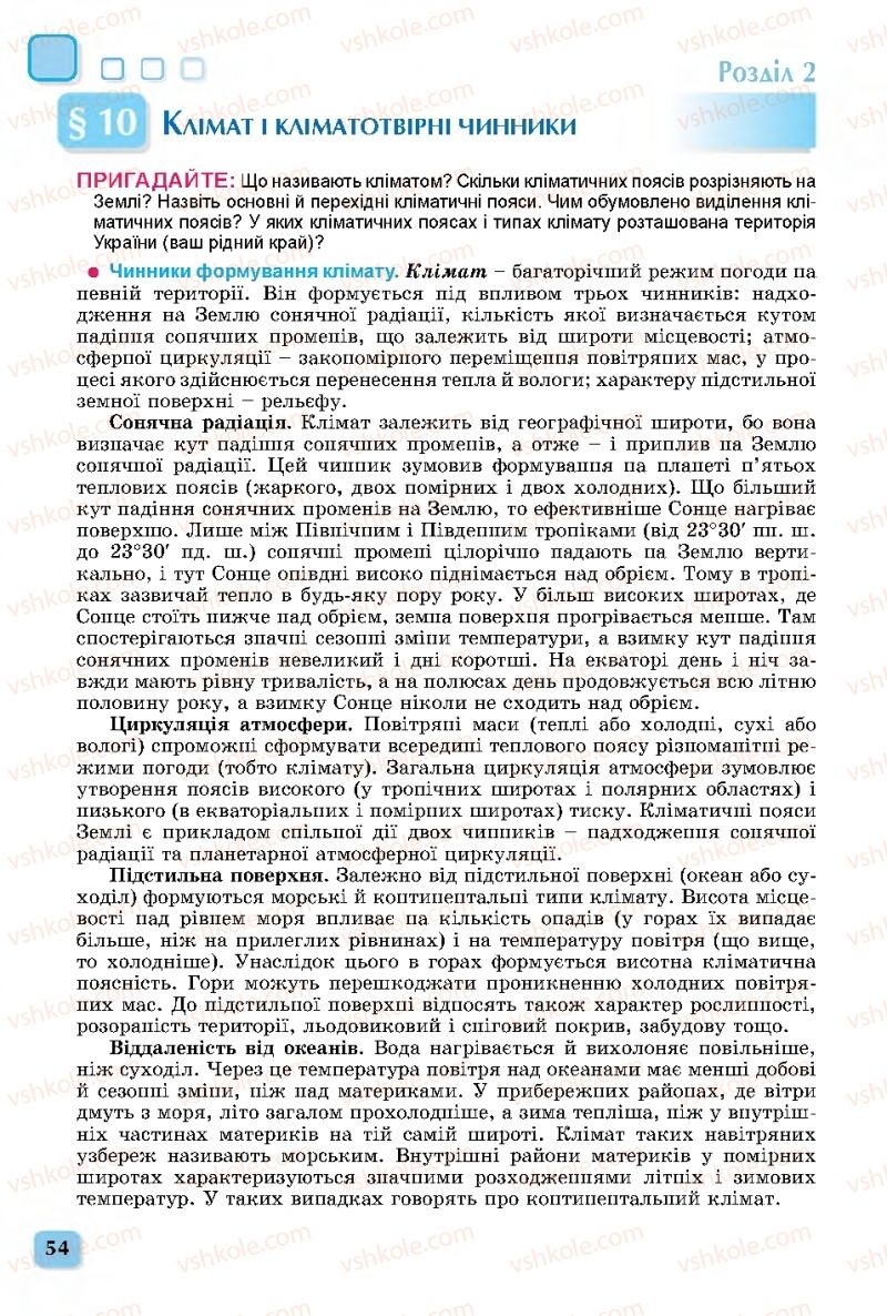 Страница 54 | Підручник Географія 11 клас В.В. Безуглий, Г.О. Лисичарова 2019