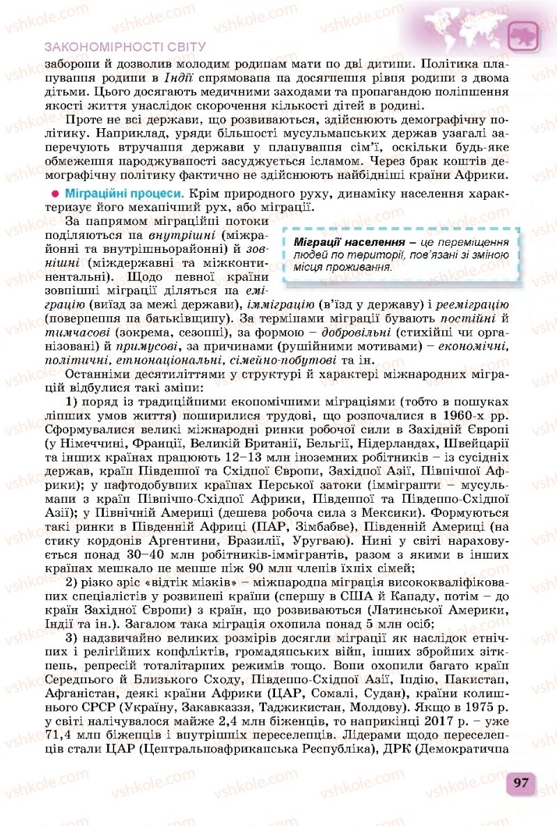 Страница 97 | Підручник Географія 11 клас В.В. Безуглий, Г.О. Лисичарова 2019