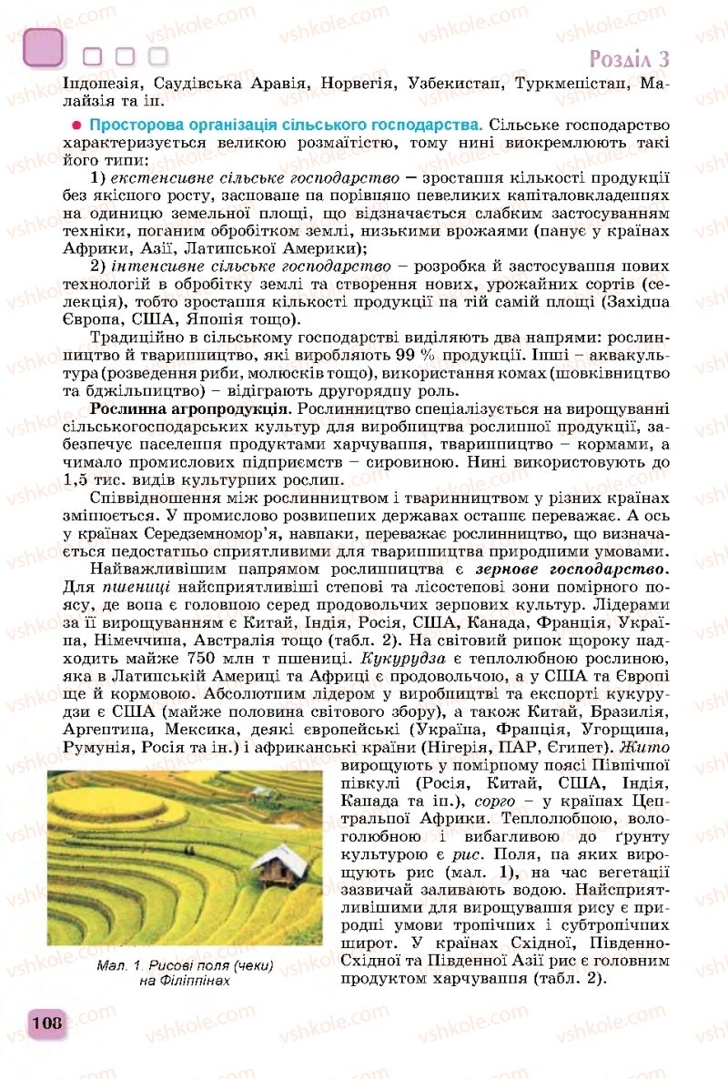 Страница 108 | Підручник Географія 11 клас В.В. Безуглий, Г.О. Лисичарова 2019