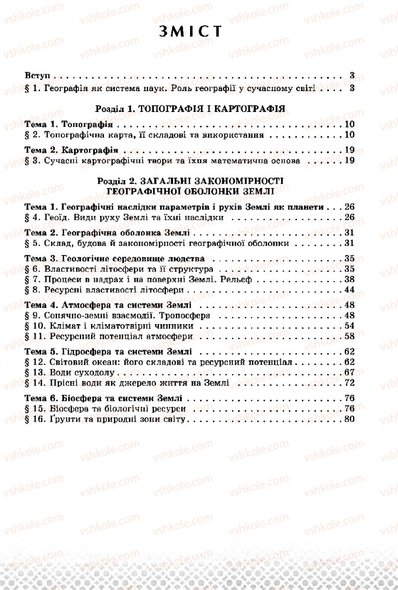 Страница 180 | Підручник Географія 11 клас В.В. Безуглий, Г.О. Лисичарова 2019